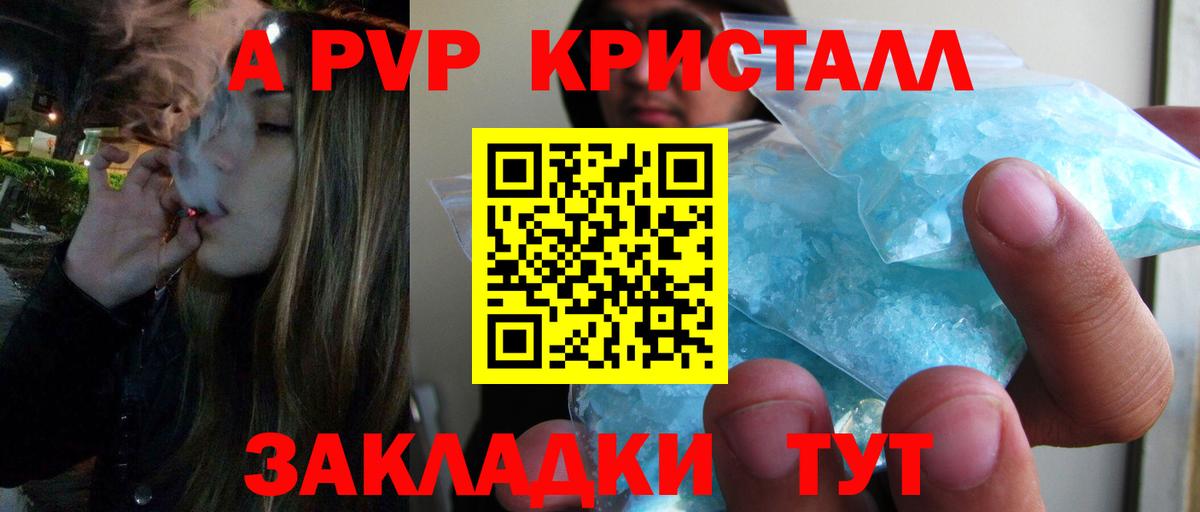 Альфа ПВП кристаллы Лесной