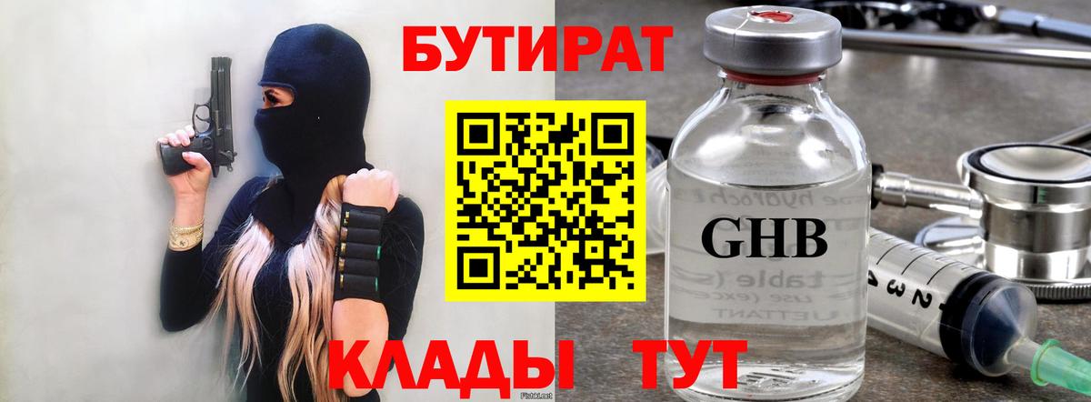Лесной  БУТИРАТ вода  БУТИРАТ  Вход с VPN 