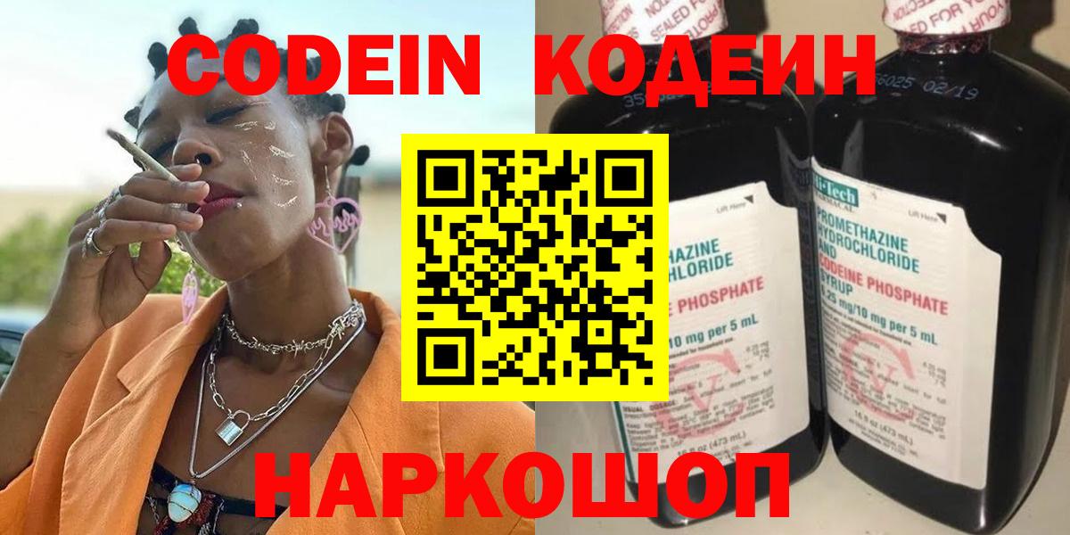 Кодеин напиток Lean (лин)  Вход с VPN  Кодеиновый сироп Lean Purple Drank  Лесной 