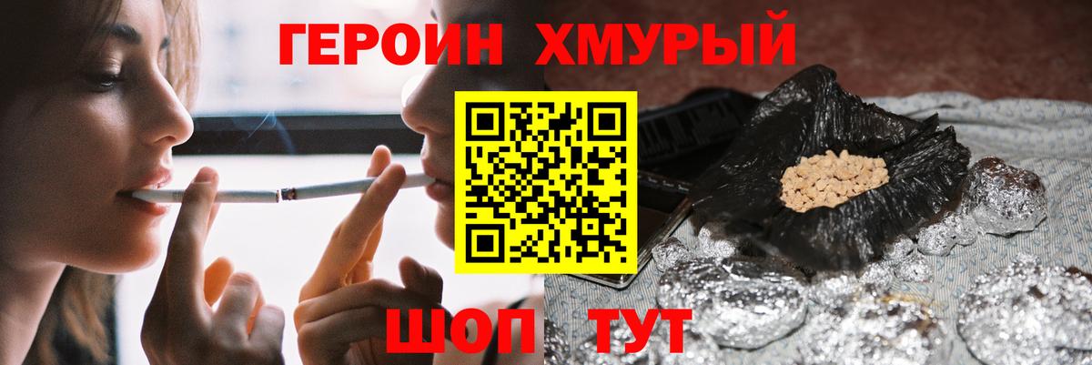 ГЕРОИН Heroin Лесной