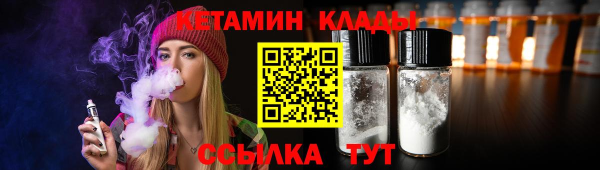 КЕТАМИН ketamine  Вход с VPN  КЕТАМИН VHQ  Лесной 