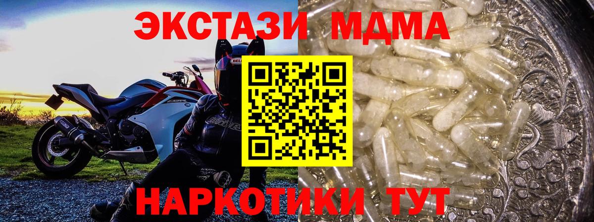 МДМА  MDMA VHQ  Лесной  Вход с VPN  MDMA crystal 