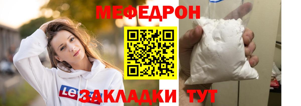 Меф мука Лесной