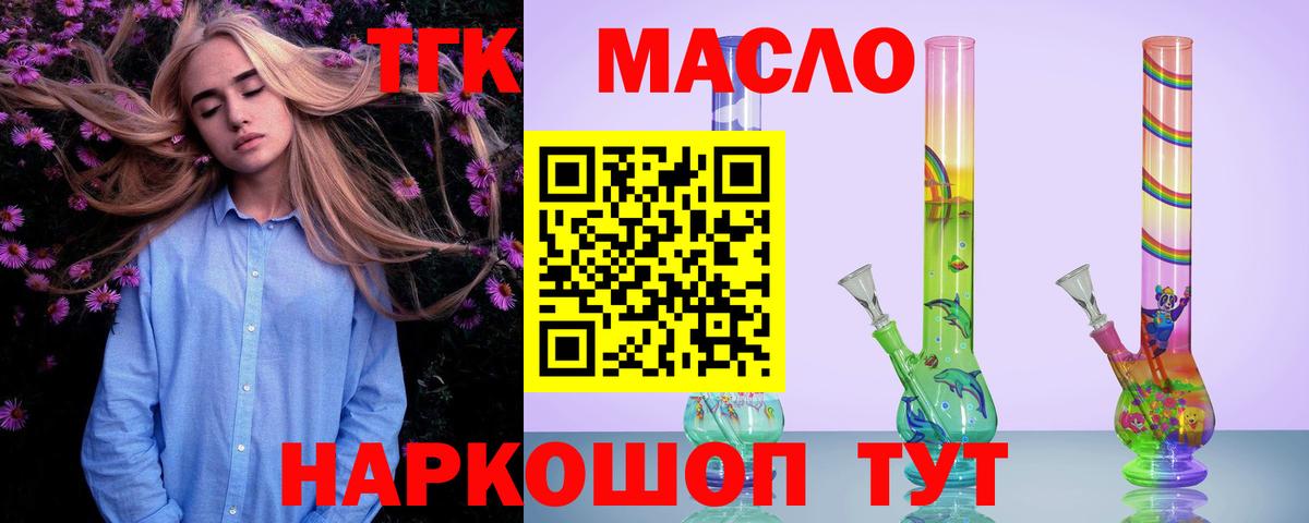 наркошоп  Вход с VPN  Дистиллят ТГК гашишное масло  Лесной  ТГК концентрат 